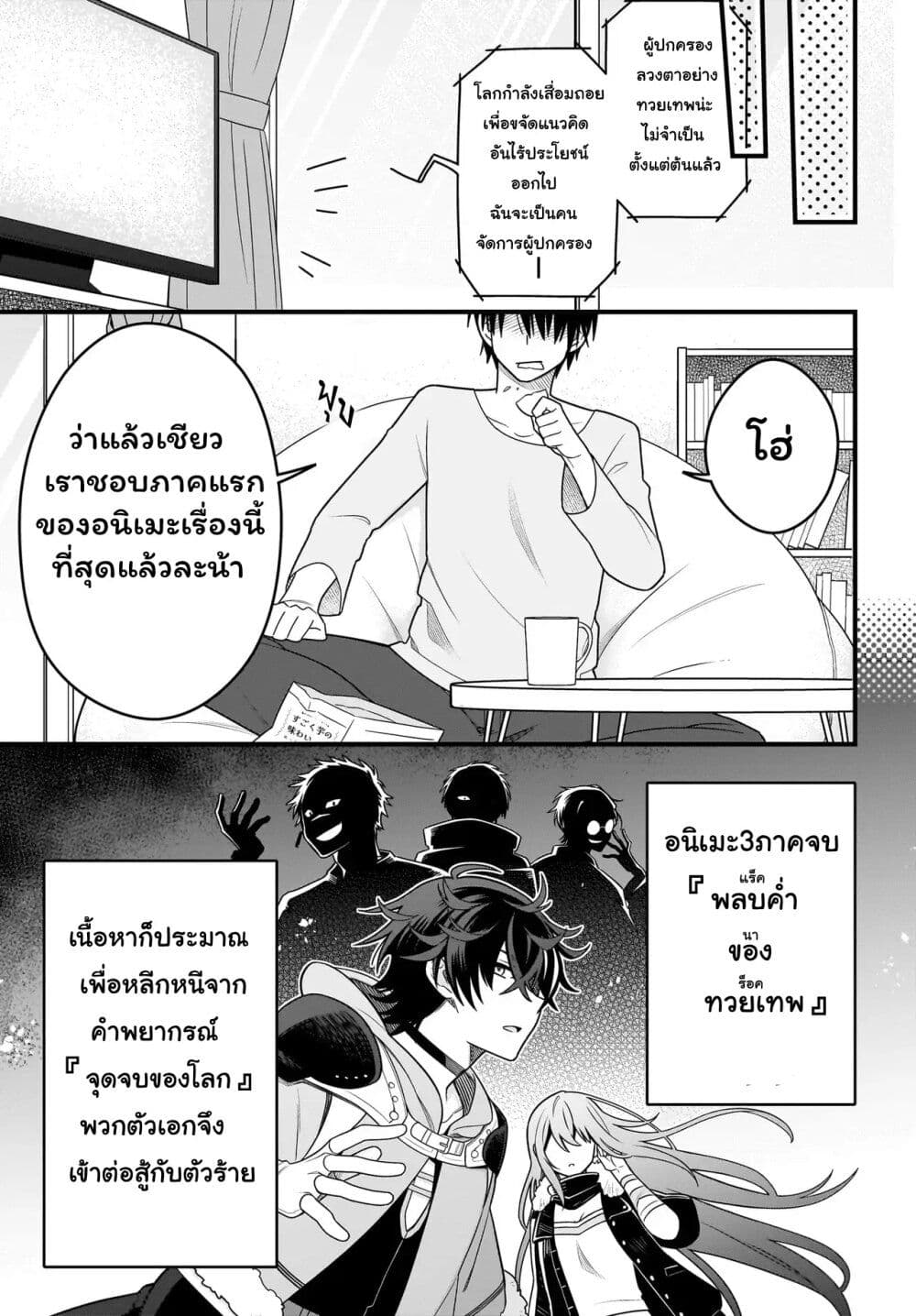Kamase Inu Kara Hajimeru Tenka Touitsu ~Jinrui Saikouhou no Last Boss wo Enjite Gensaku Break~ page 6