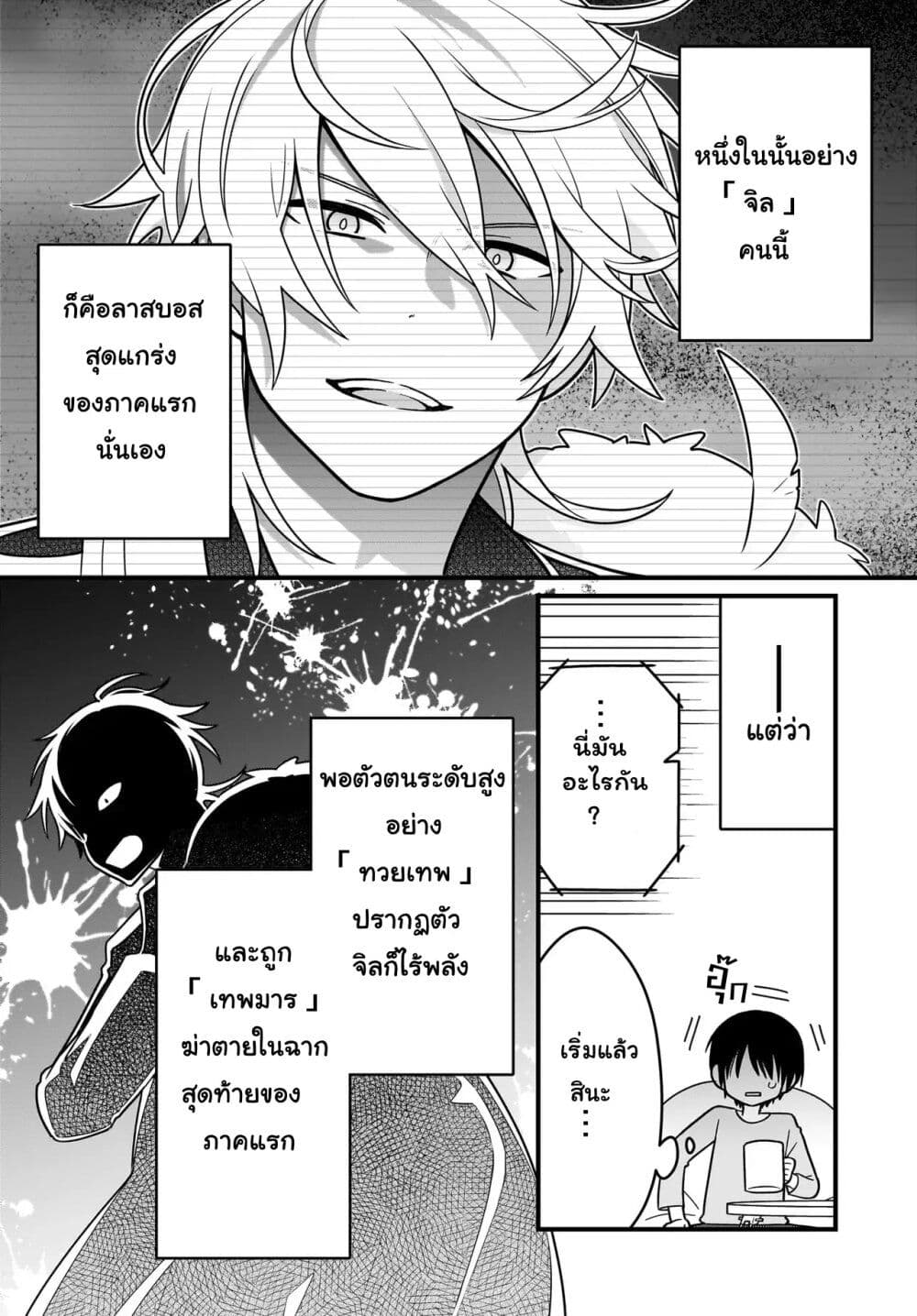 Kamase Inu Kara Hajimeru Tenka Touitsu ~Jinrui Saikouhou no Last Boss wo Enjite Gensaku Break~ page 7