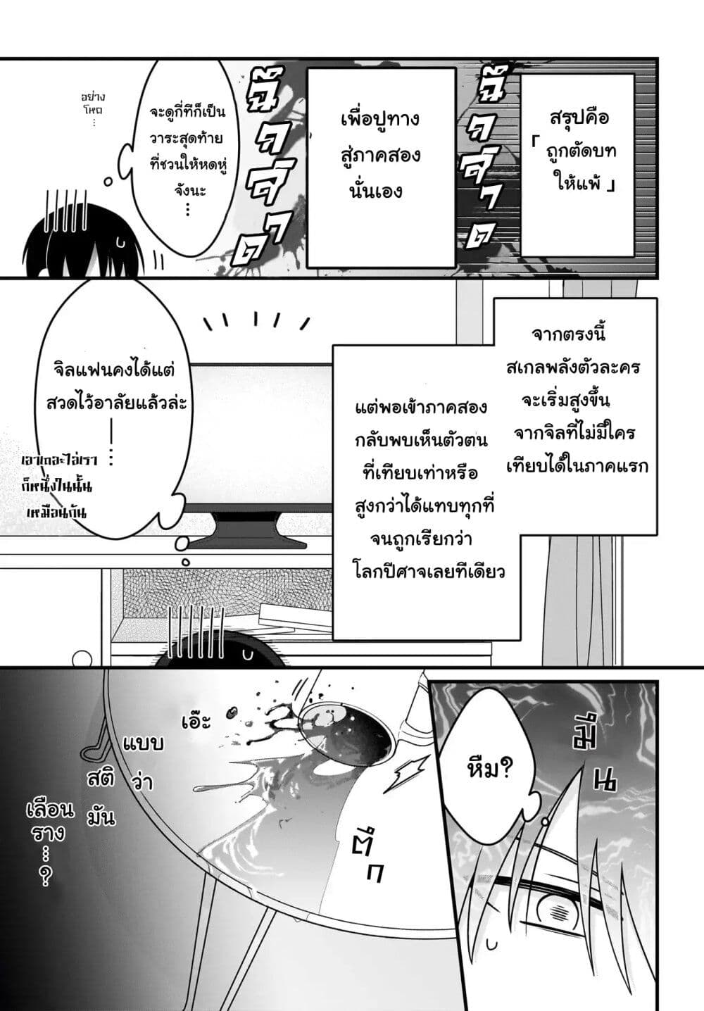Kamase Inu Kara Hajimeru Tenka Touitsu ~Jinrui Saikouhou no Last Boss wo Enjite Gensaku Break~ page 8