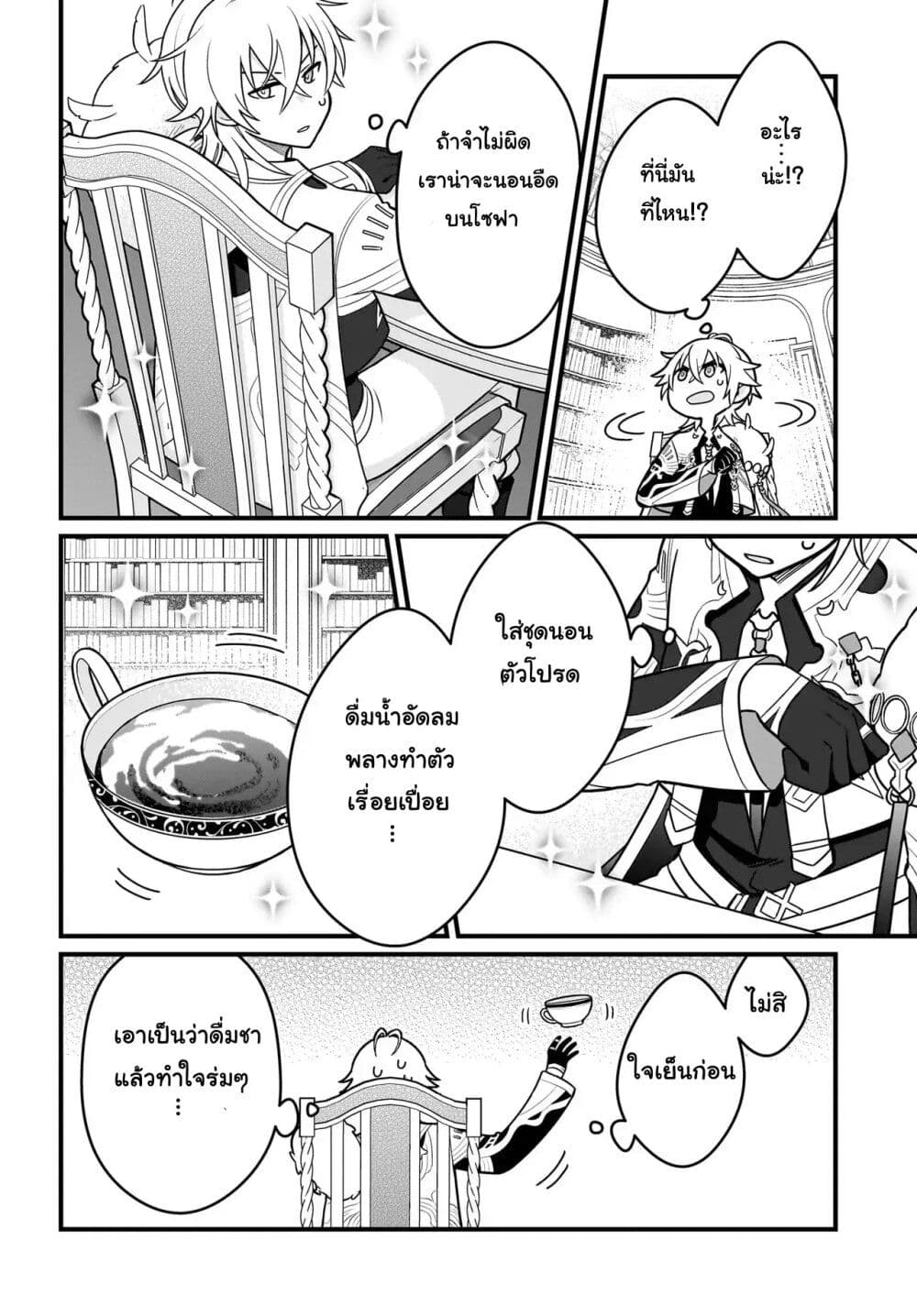 Kamase Inu Kara Hajimeru Tenka Touitsu ~Jinrui Saikouhou no Last Boss wo Enjite Gensaku Break~ page 11