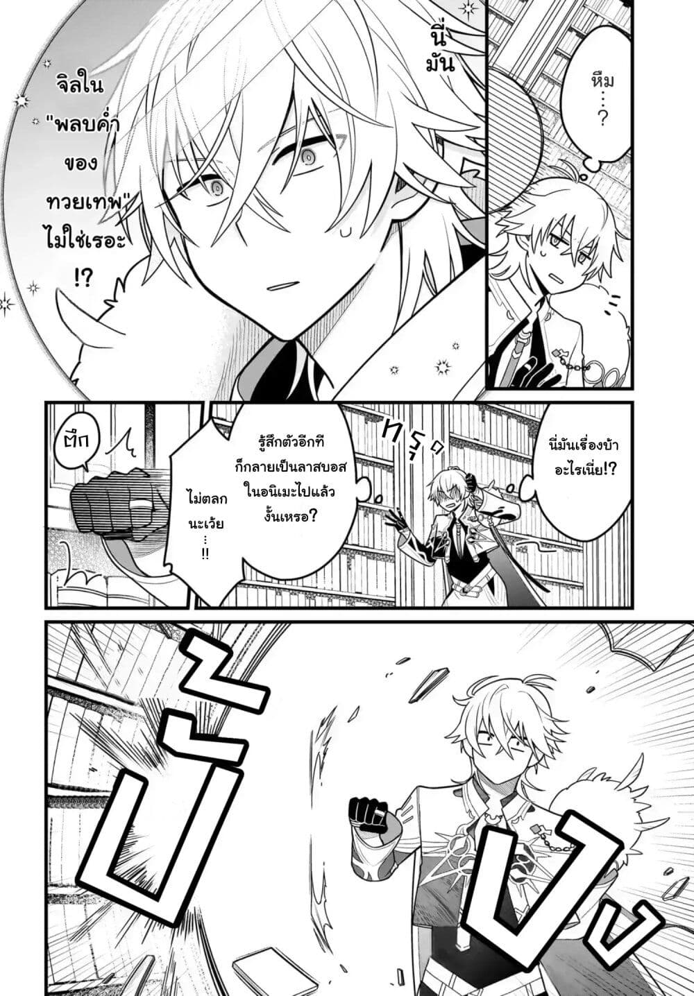 Kamase Inu Kara Hajimeru Tenka Touitsu ~Jinrui Saikouhou no Last Boss wo Enjite Gensaku Break~ page 13