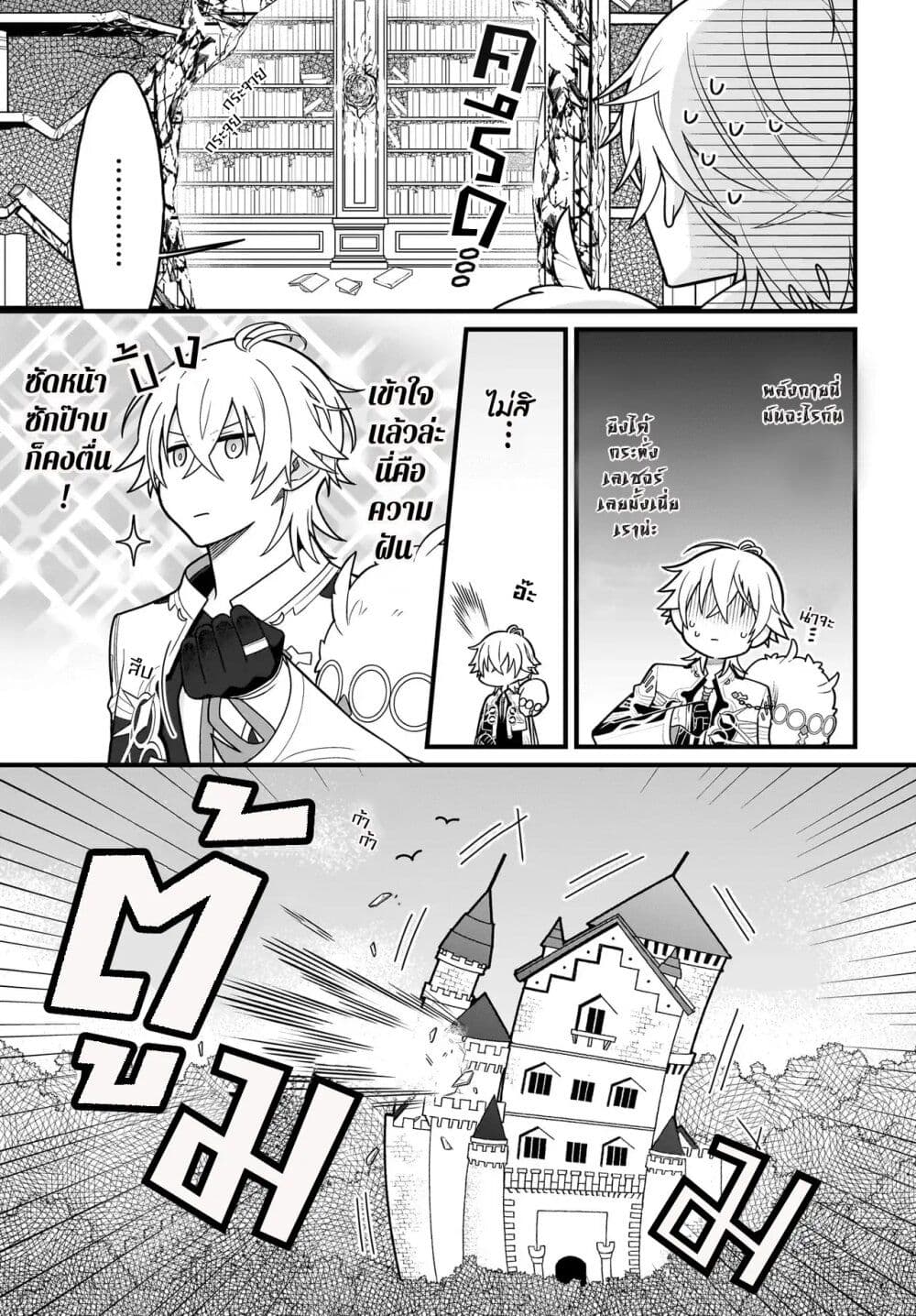 Kamase Inu Kara Hajimeru Tenka Touitsu ~Jinrui Saikouhou no Last Boss wo Enjite Gensaku Break~ page 14