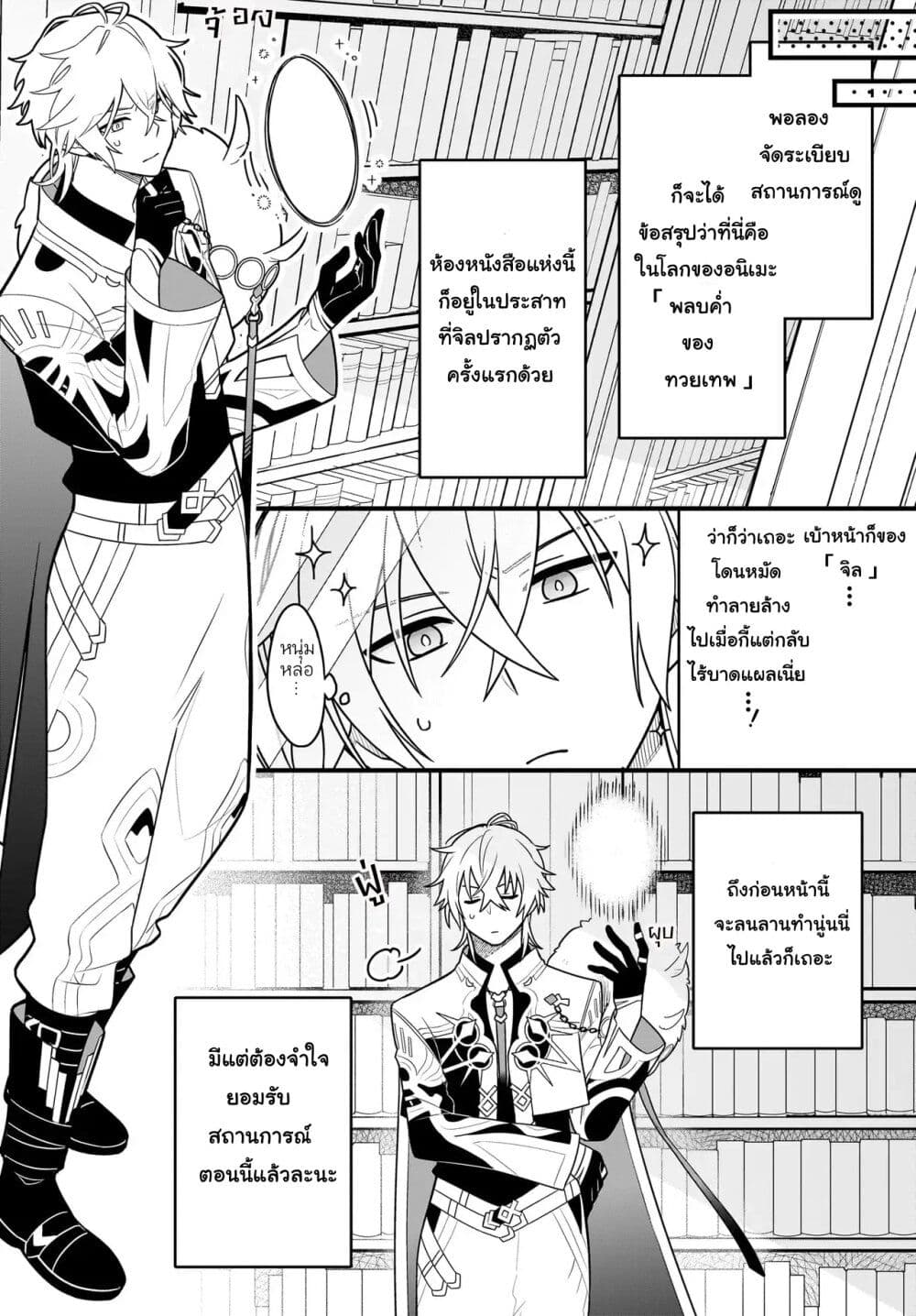 Kamase Inu Kara Hajimeru Tenka Touitsu ~Jinrui Saikouhou no Last Boss wo Enjite Gensaku Break~ page 15