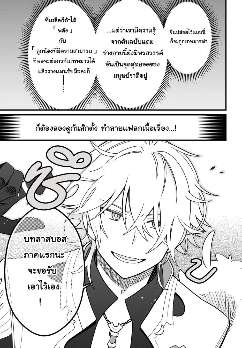 Kamase Inu Kara Hajimeru Tenka Touitsu ~Jinrui Saikouhou no Last Boss wo Enjite Gensaku Break~ page 18