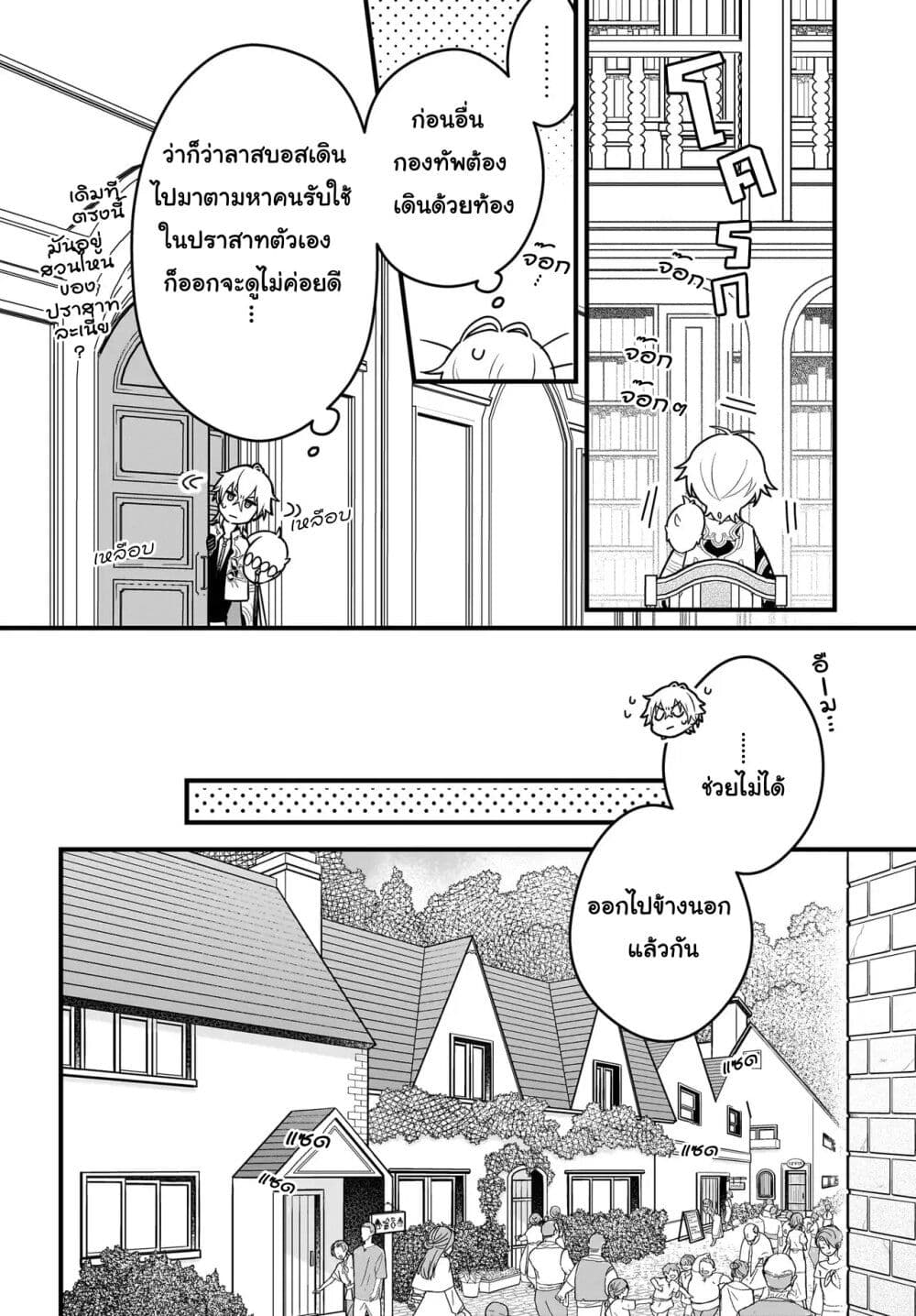 Kamase Inu Kara Hajimeru Tenka Touitsu ~Jinrui Saikouhou no Last Boss wo Enjite Gensaku Break~ page 19