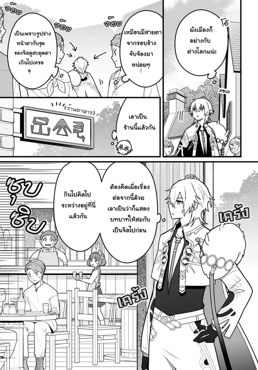 Kamase Inu Kara Hajimeru Tenka Touitsu ~Jinrui Saikouhou no Last Boss wo Enjite Gensaku Break~ page 20