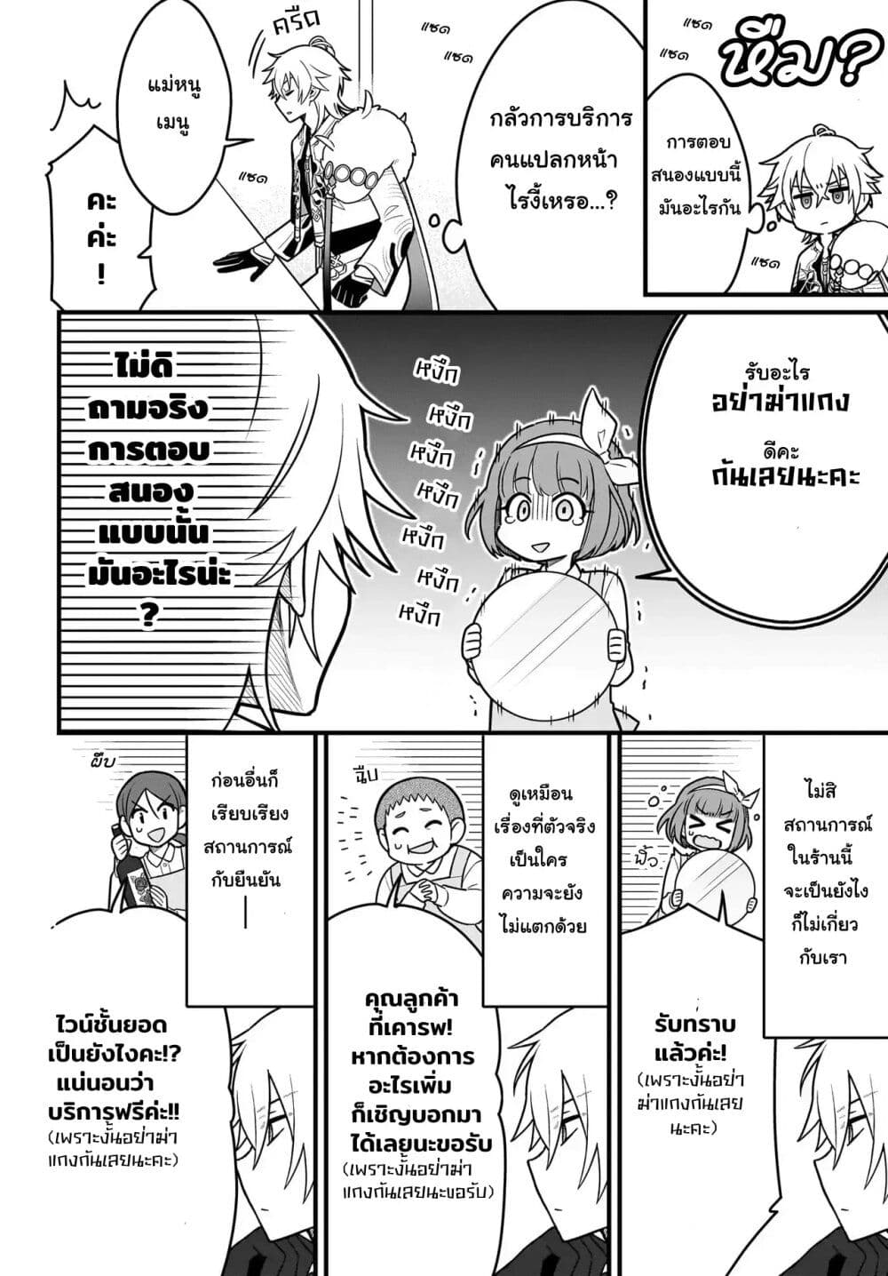 Kamase Inu Kara Hajimeru Tenka Touitsu ~Jinrui Saikouhou no Last Boss wo Enjite Gensaku Break~ page 21