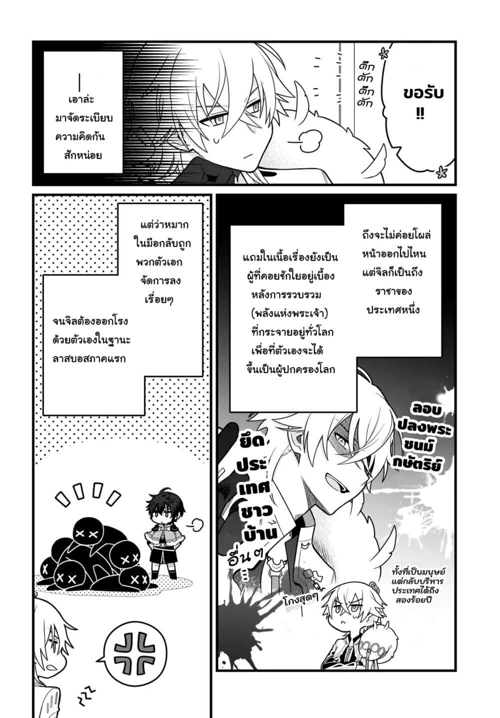Kamase Inu Kara Hajimeru Tenka Touitsu ~Jinrui Saikouhou no Last Boss wo Enjite Gensaku Break~ page 23