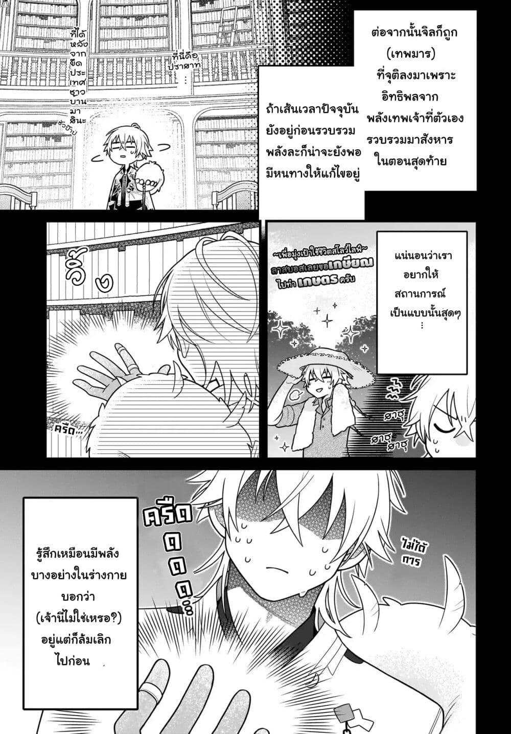 Kamase Inu Kara Hajimeru Tenka Touitsu ~Jinrui Saikouhou no Last Boss wo Enjite Gensaku Break~ page 24