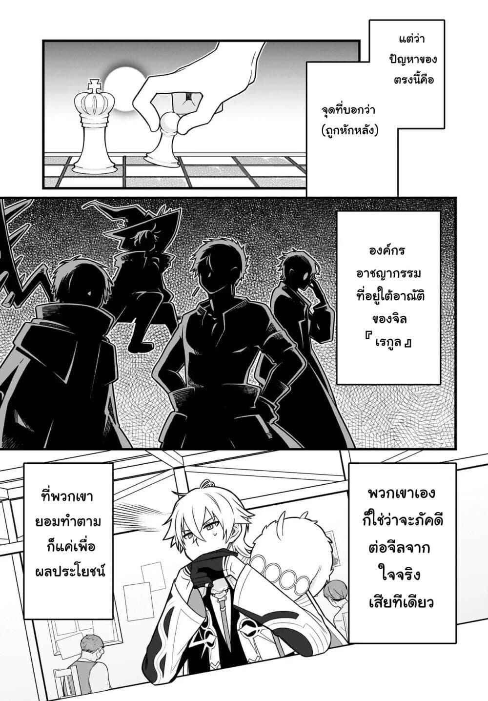 Kamase Inu Kara Hajimeru Tenka Touitsu ~Jinrui Saikouhou no Last Boss wo Enjite Gensaku Break~ page 26