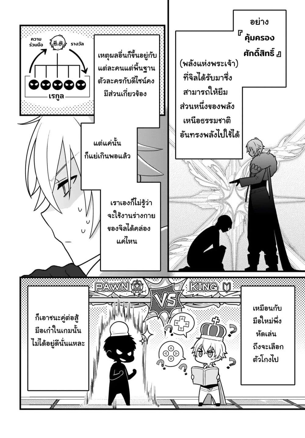 Kamase Inu Kara Hajimeru Tenka Touitsu ~Jinrui Saikouhou no Last Boss wo Enjite Gensaku Break~ page 27
