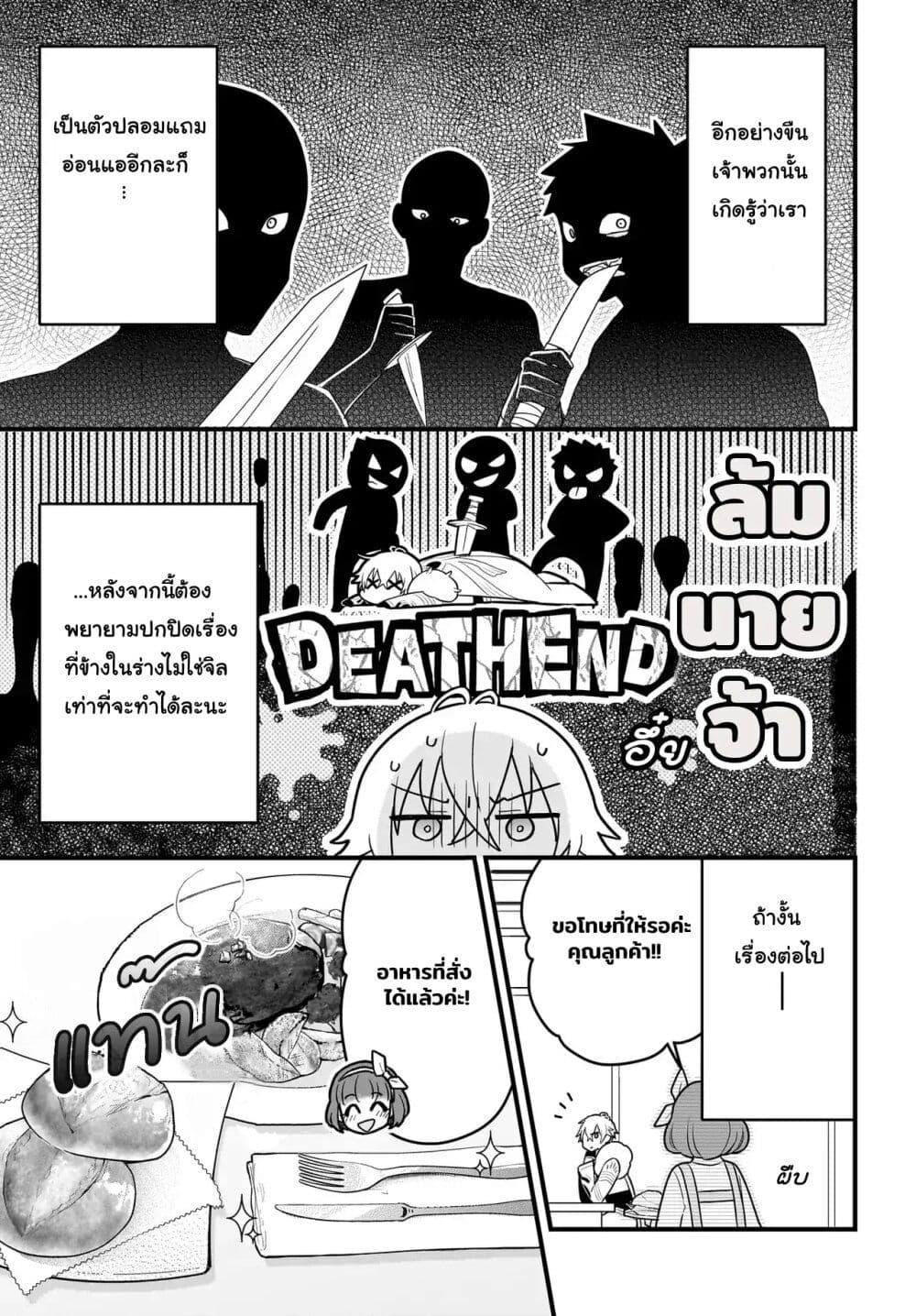 Kamase Inu Kara Hajimeru Tenka Touitsu ~Jinrui Saikouhou no Last Boss wo Enjite Gensaku Break~ page 28