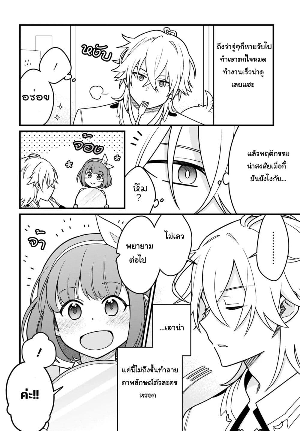 Kamase Inu Kara Hajimeru Tenka Touitsu ~Jinrui Saikouhou no Last Boss wo Enjite Gensaku Break~ page 29
