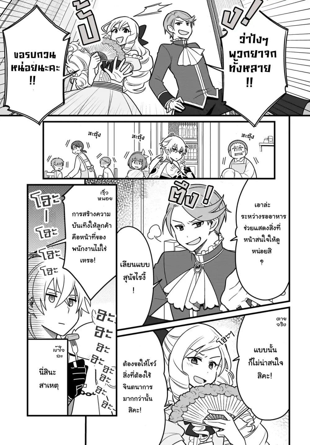 Kamase Inu Kara Hajimeru Tenka Touitsu ~Jinrui Saikouhou no Last Boss wo Enjite Gensaku Break~ page 30