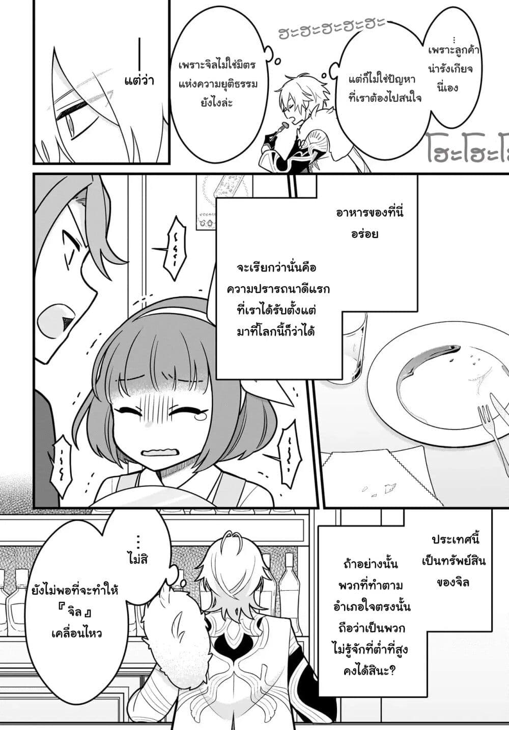 Kamase Inu Kara Hajimeru Tenka Touitsu ~Jinrui Saikouhou no Last Boss wo Enjite Gensaku Break~ page 31