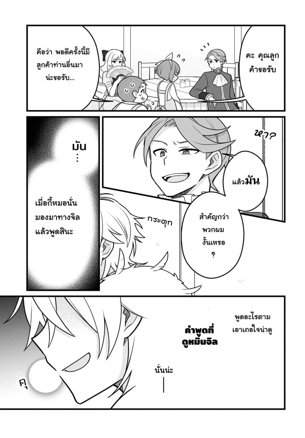 Kamase Inu Kara Hajimeru Tenka Touitsu ~Jinrui Saikouhou no Last Boss wo Enjite Gensaku Break~ page 32