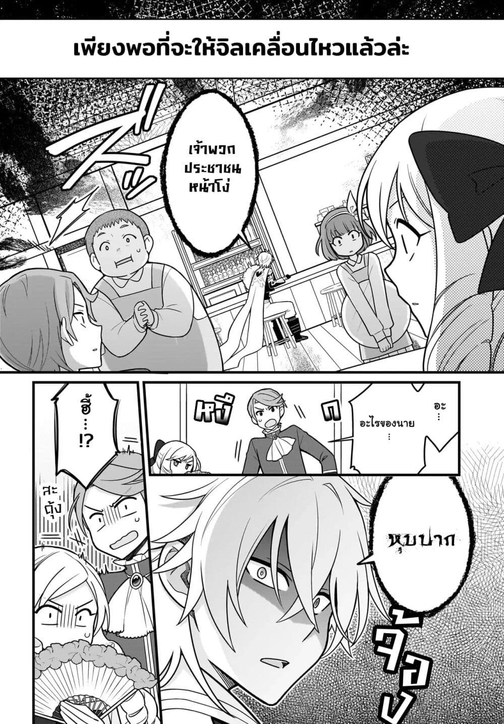 Kamase Inu Kara Hajimeru Tenka Touitsu ~Jinrui Saikouhou no Last Boss wo Enjite Gensaku Break~ page 33