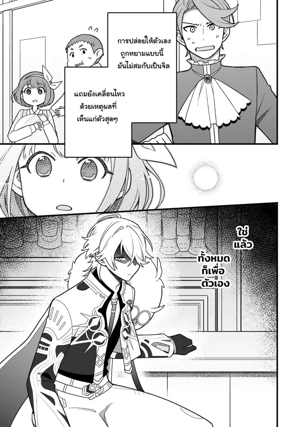 Kamase Inu Kara Hajimeru Tenka Touitsu ~Jinrui Saikouhou no Last Boss wo Enjite Gensaku Break~ page 34