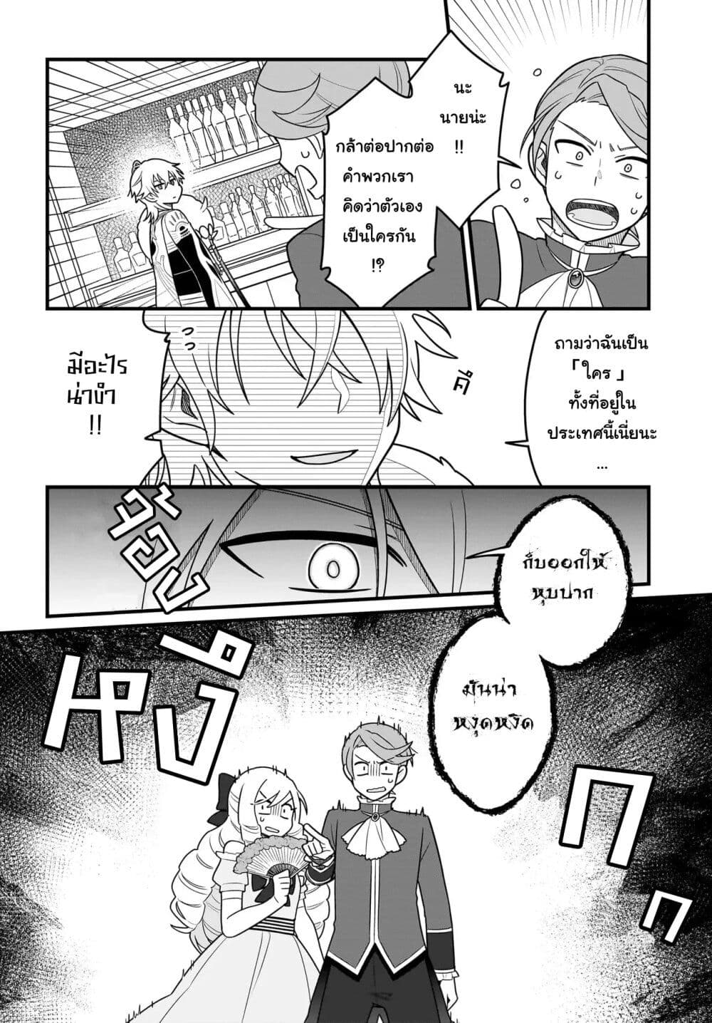 Kamase Inu Kara Hajimeru Tenka Touitsu ~Jinrui Saikouhou no Last Boss wo Enjite Gensaku Break~ page 35
