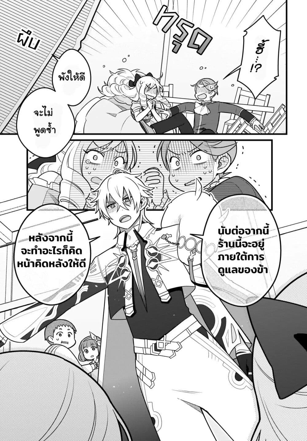 Kamase Inu Kara Hajimeru Tenka Touitsu ~Jinrui Saikouhou no Last Boss wo Enjite Gensaku Break~ page 36