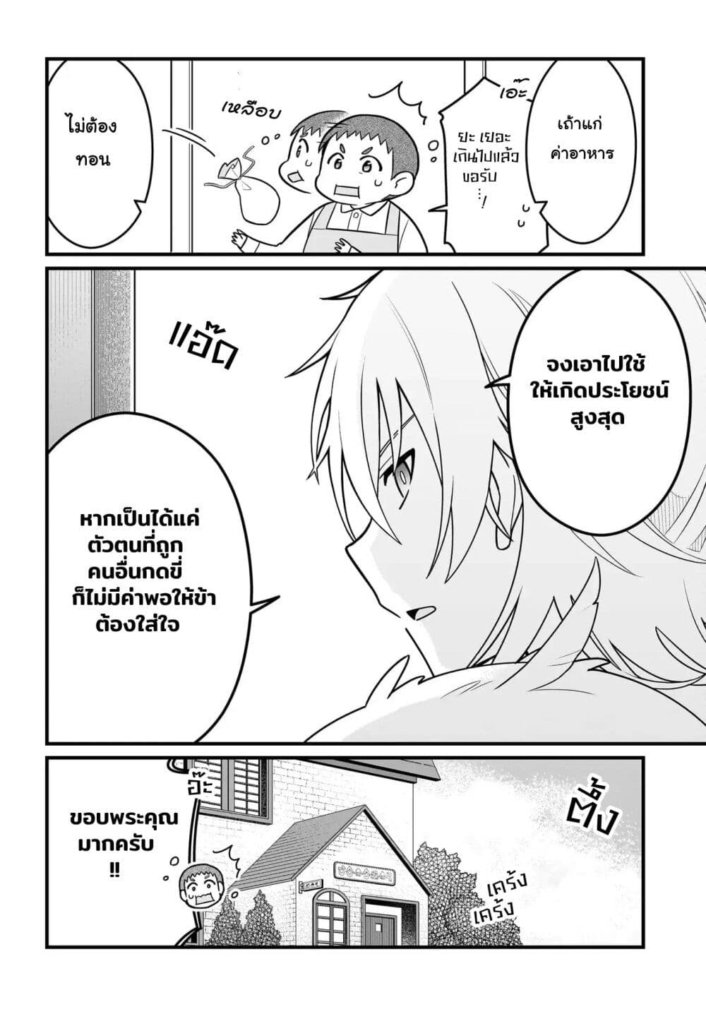 Kamase Inu Kara Hajimeru Tenka Touitsu ~Jinrui Saikouhou no Last Boss wo Enjite Gensaku Break~ page 37