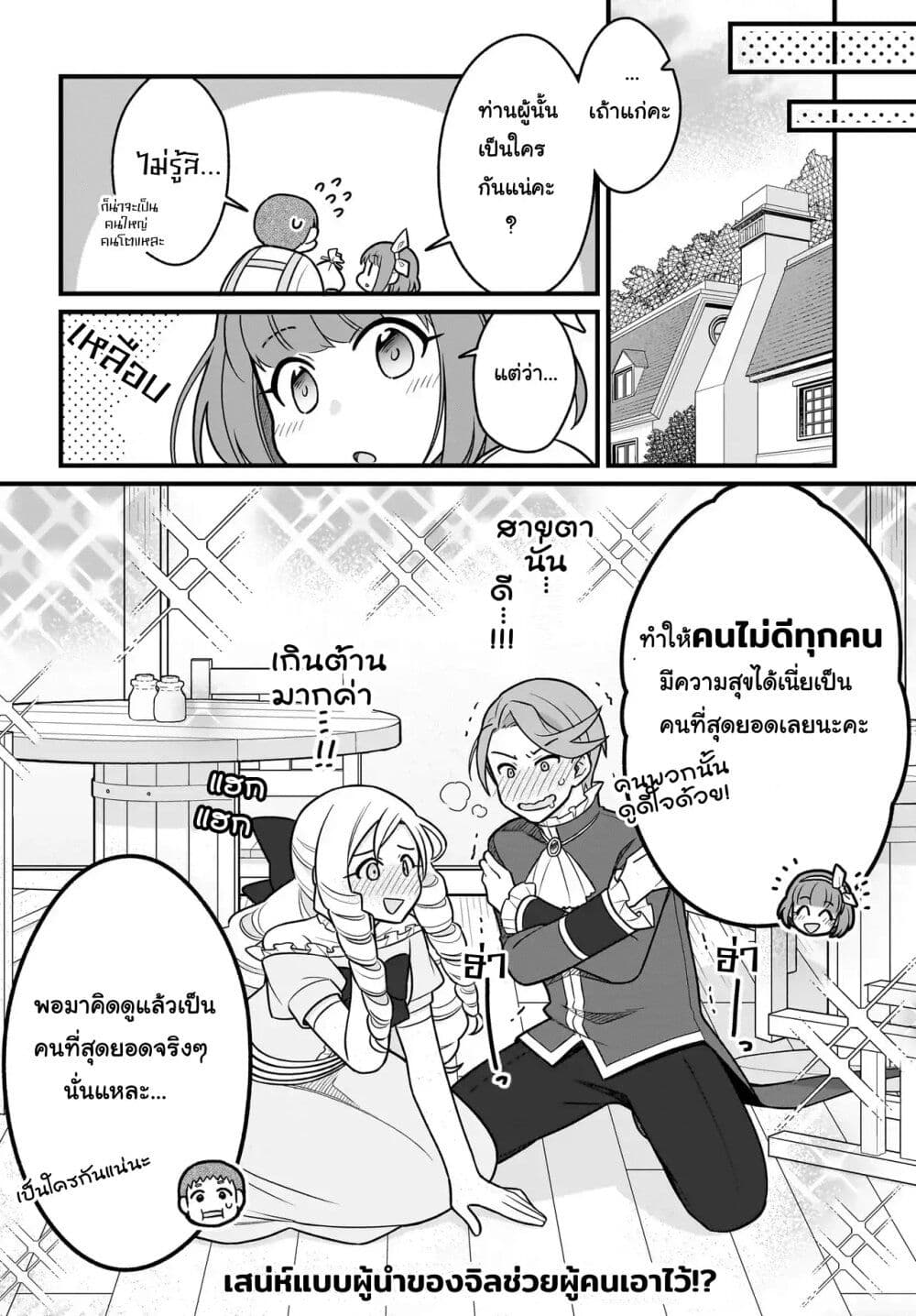 Kamase Inu Kara Hajimeru Tenka Touitsu ~Jinrui Saikouhou no Last Boss wo Enjite Gensaku Break~ page 39