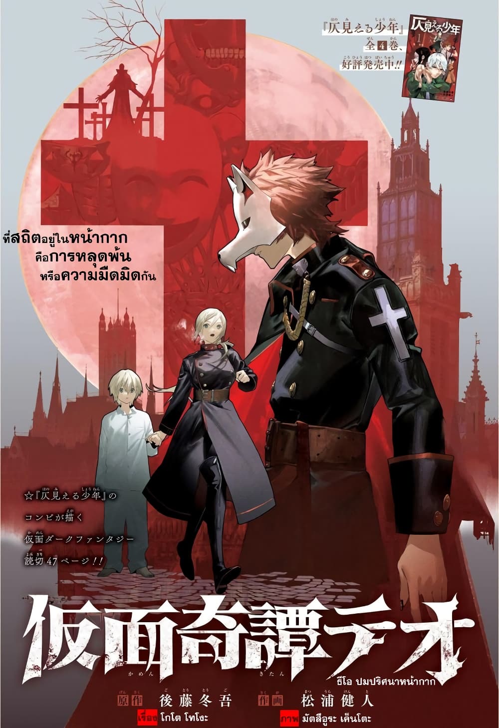 Kamen Kitan THEO page 2