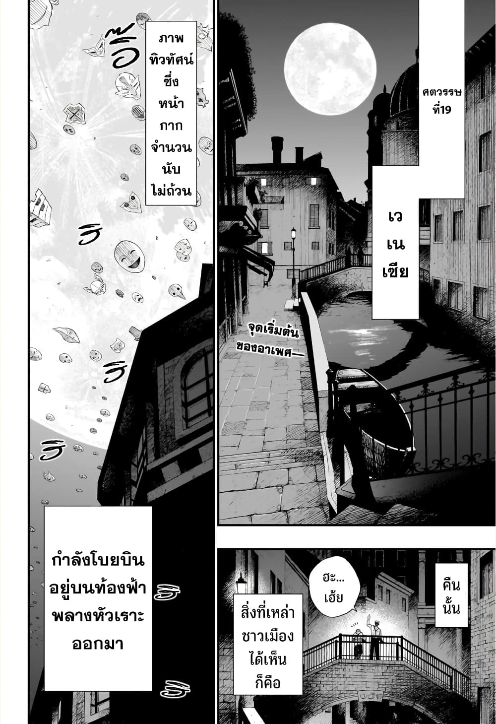 Kamen Kitan THEO page 3