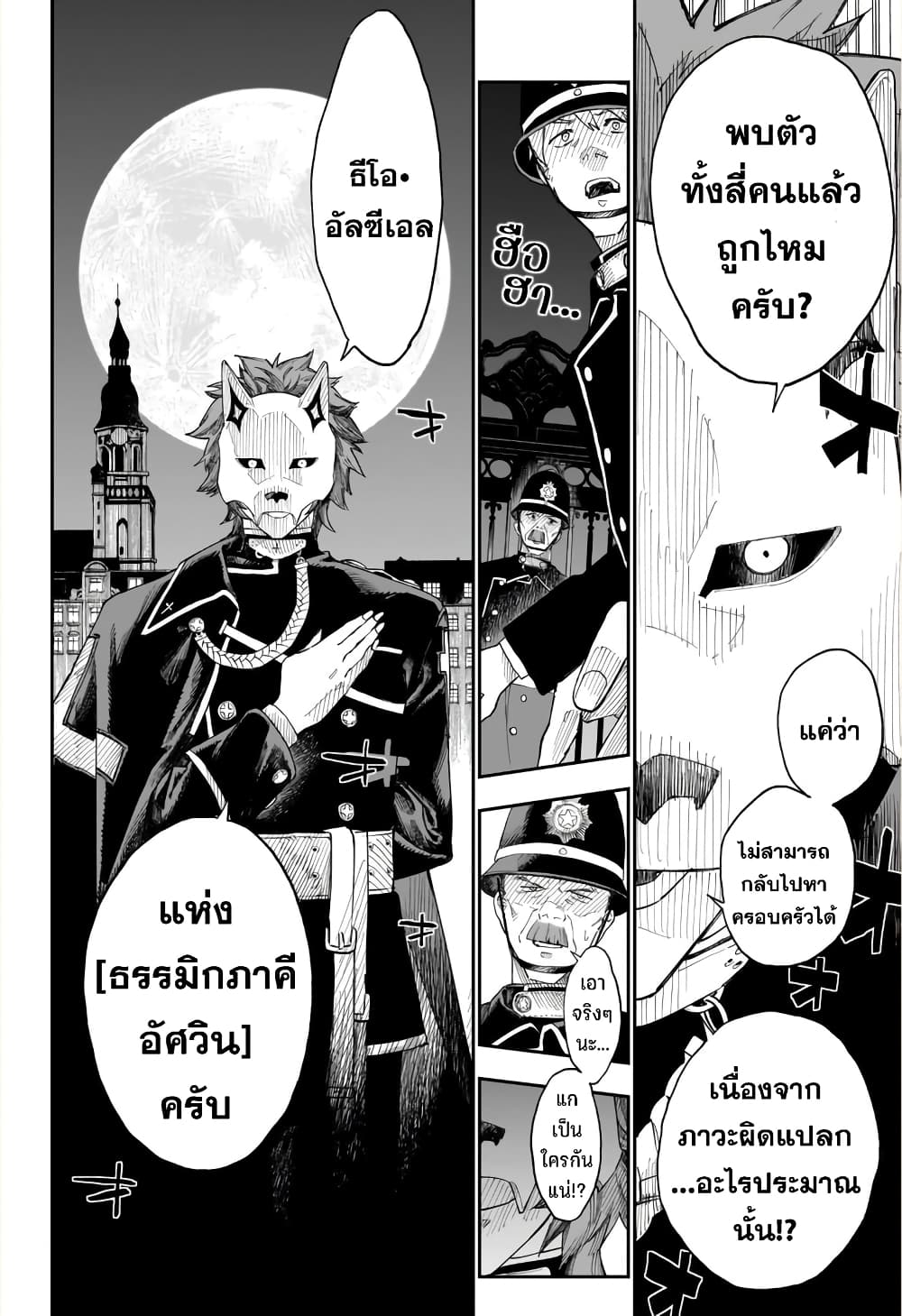 Kamen Kitan THEO page 7