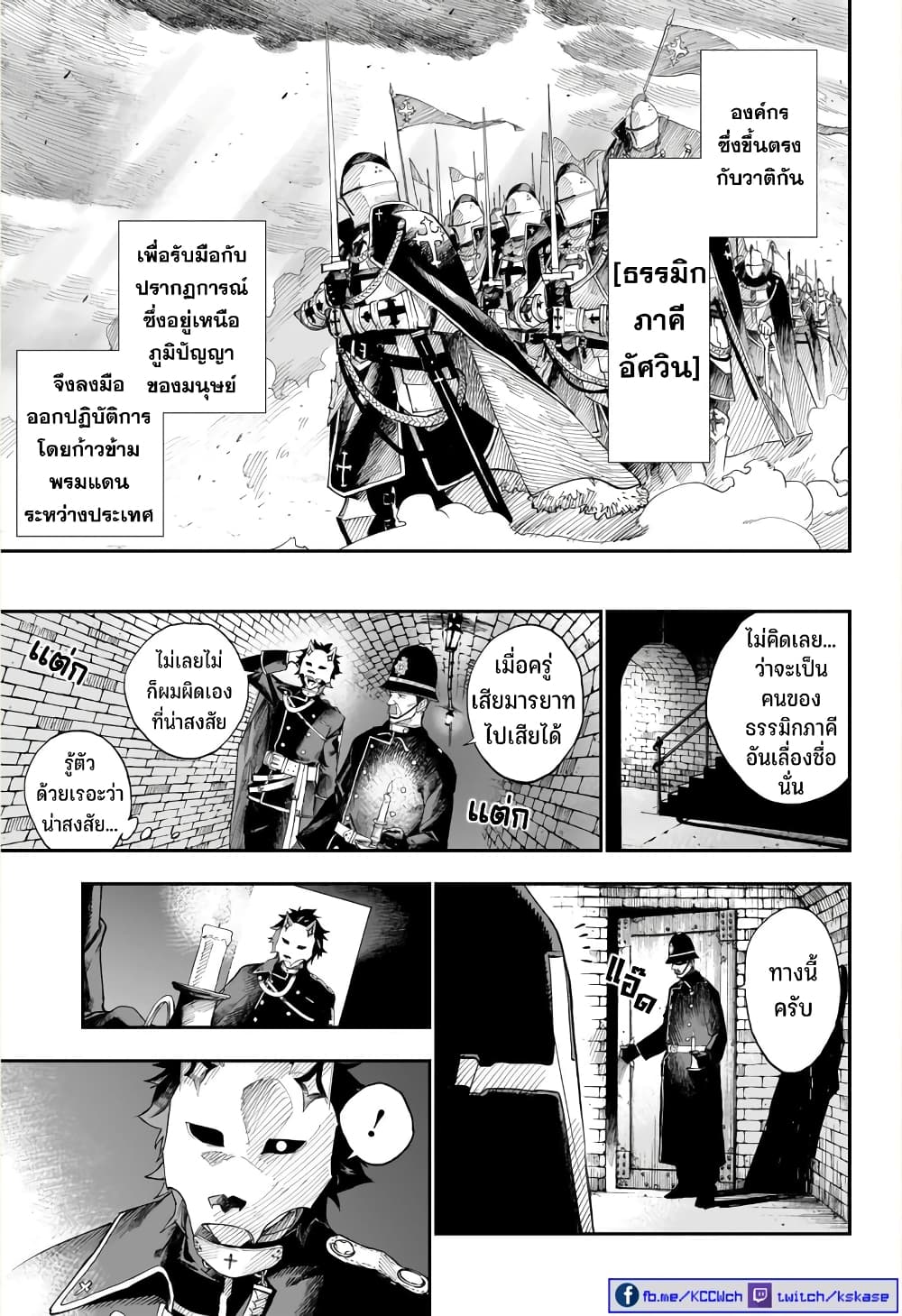 Kamen Kitan THEO page 8