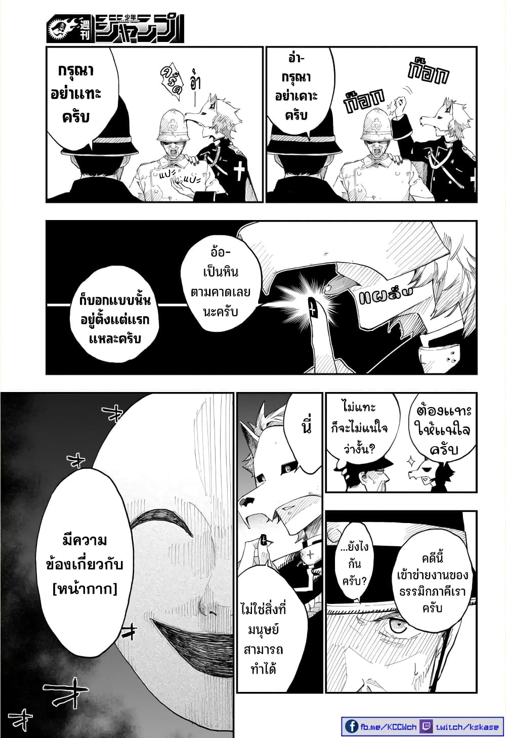 Kamen Kitan THEO page 10