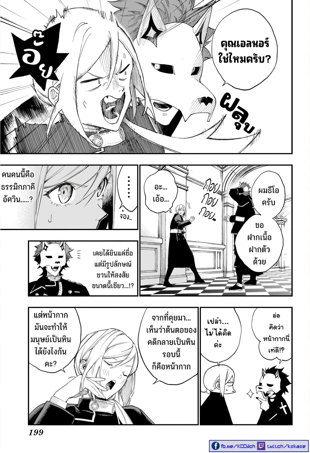Kamen Kitan THEO page 12