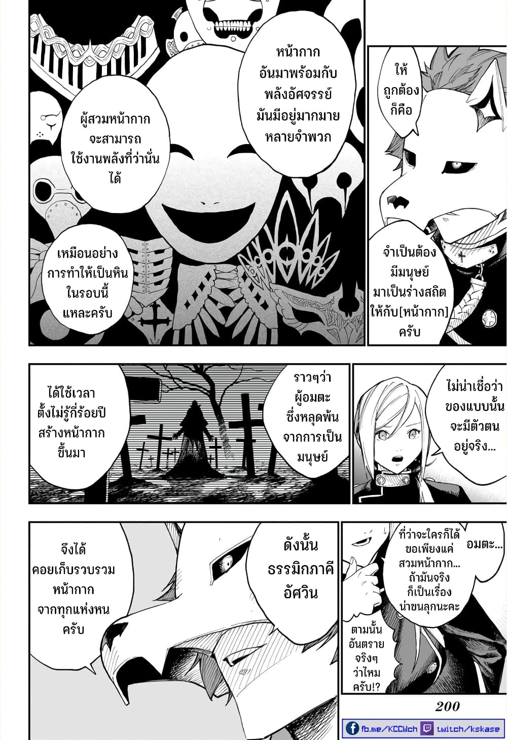 Kamen Kitan THEO page 13