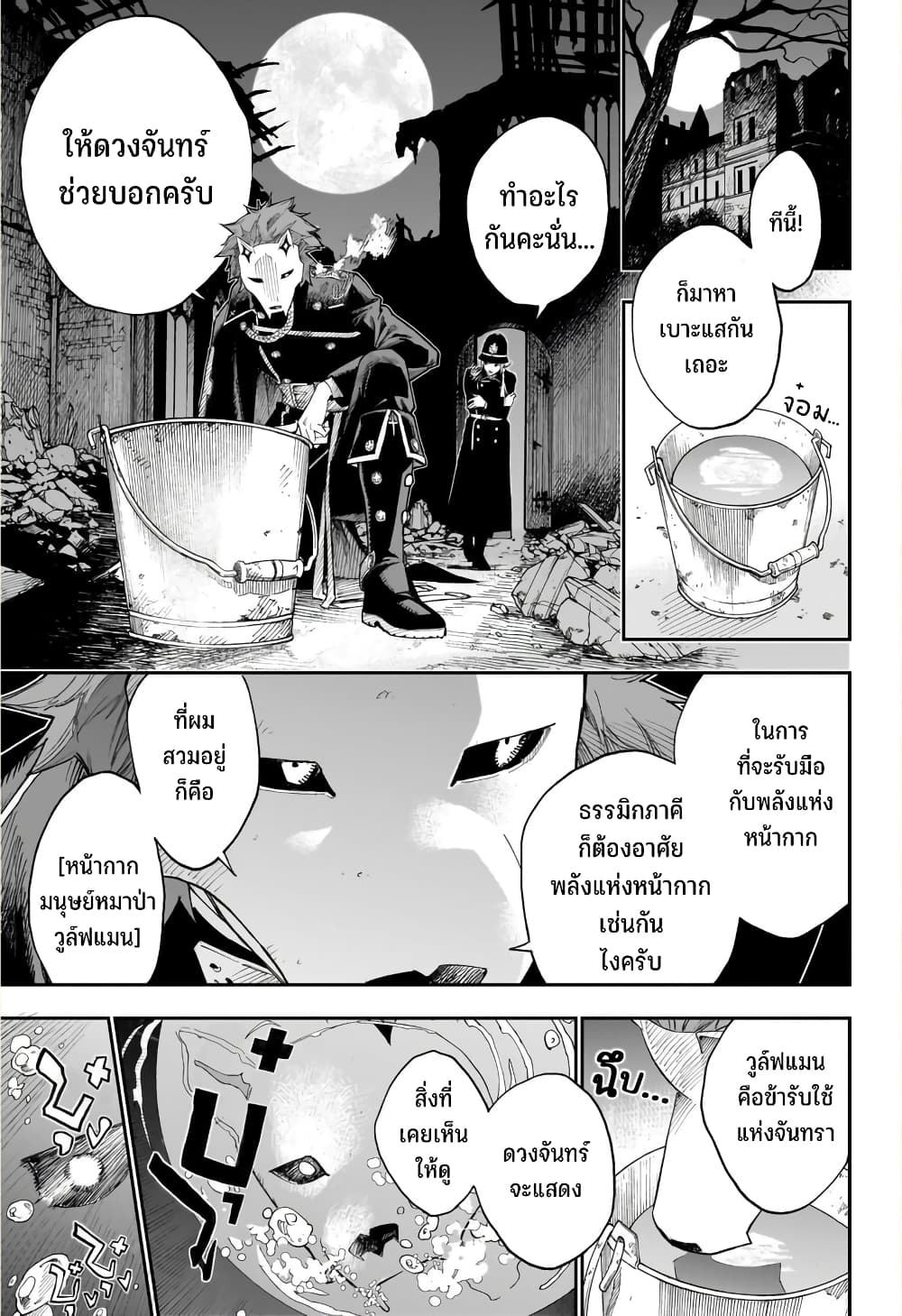 Kamen Kitan THEO page 14