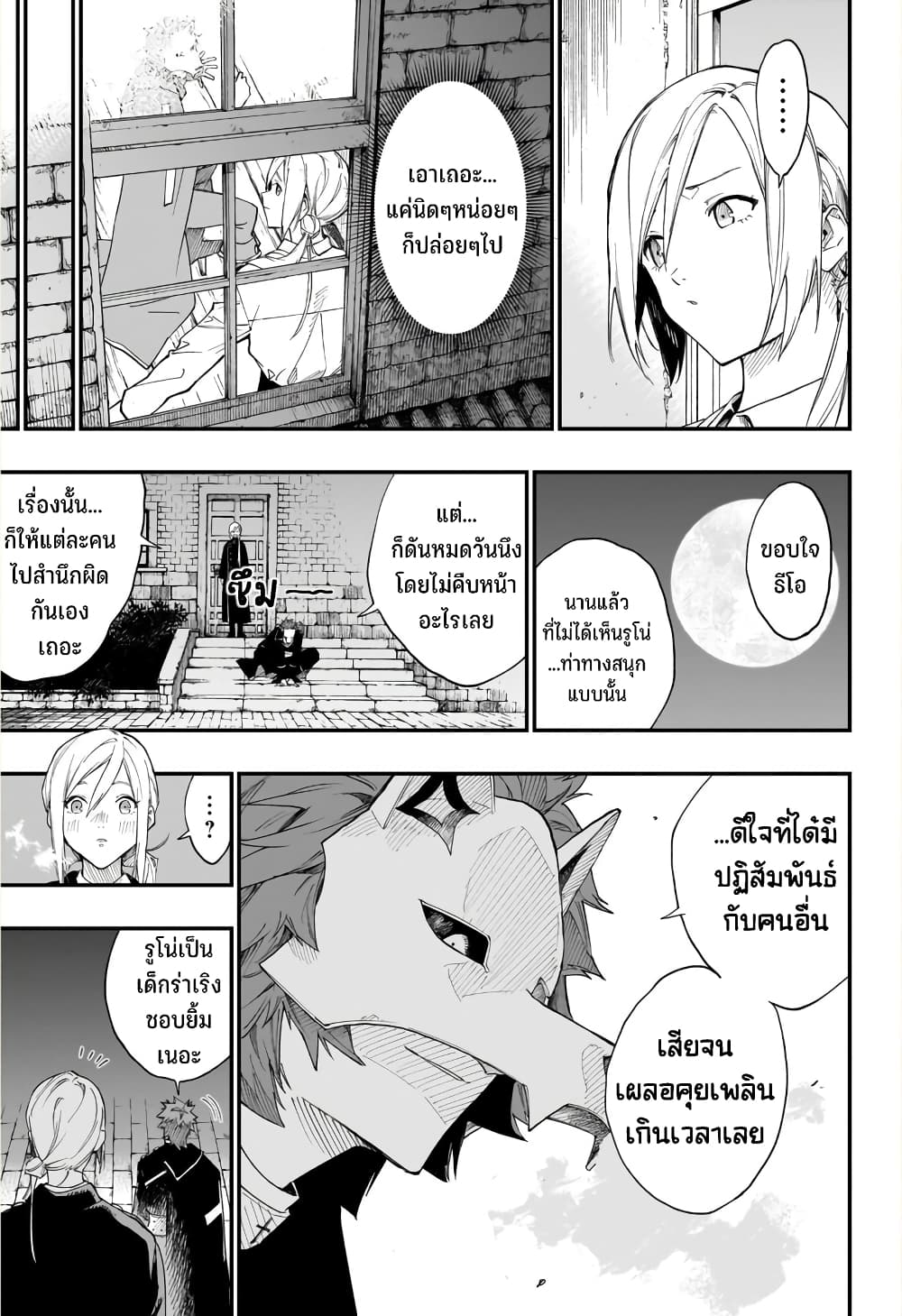Kamen Kitan THEO page 20