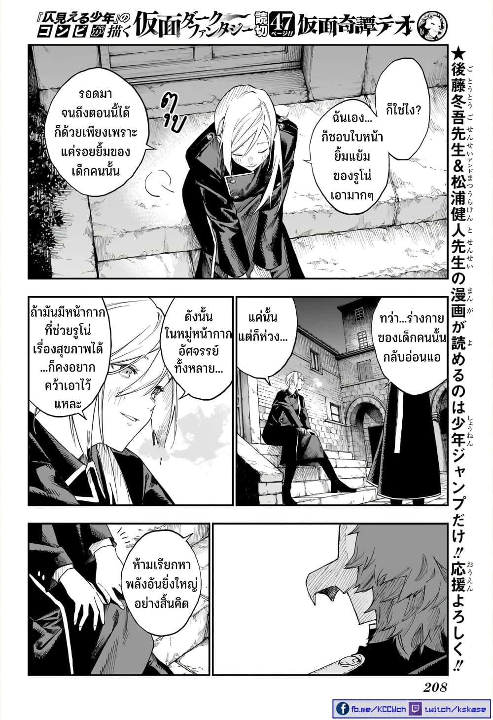 Kamen Kitan THEO page 21