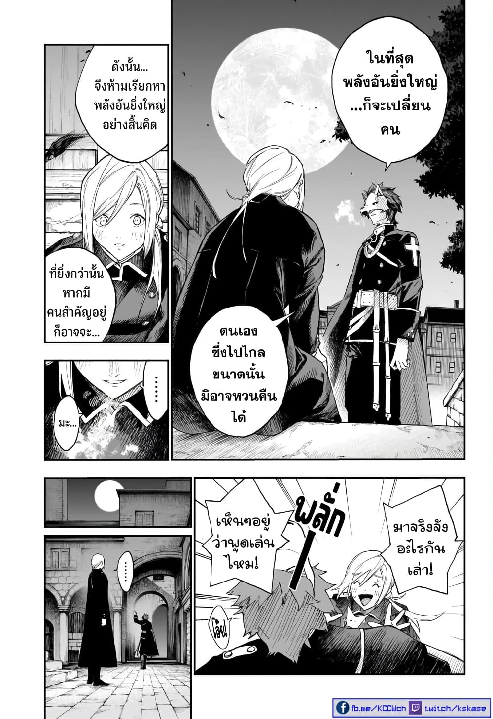 Kamen Kitan THEO page 22