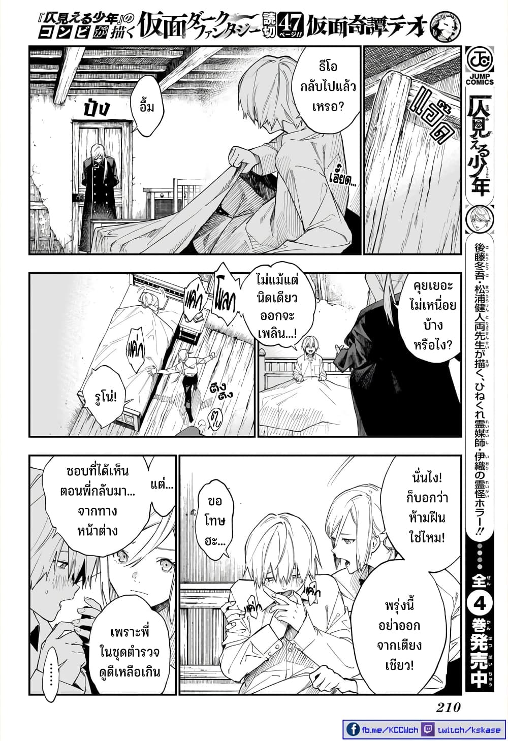 Kamen Kitan THEO page 23