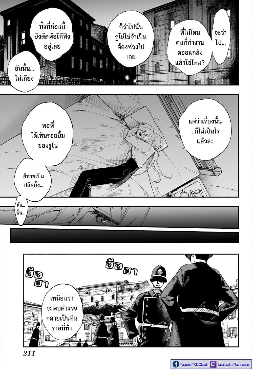 Kamen Kitan THEO page 24