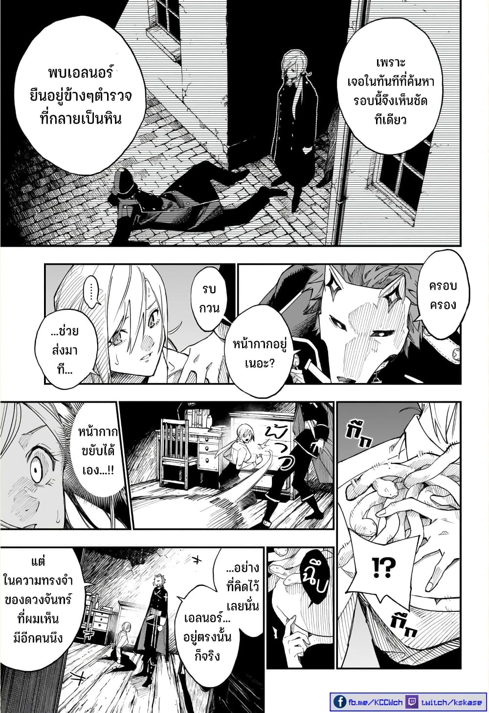 Kamen Kitan THEO page 28