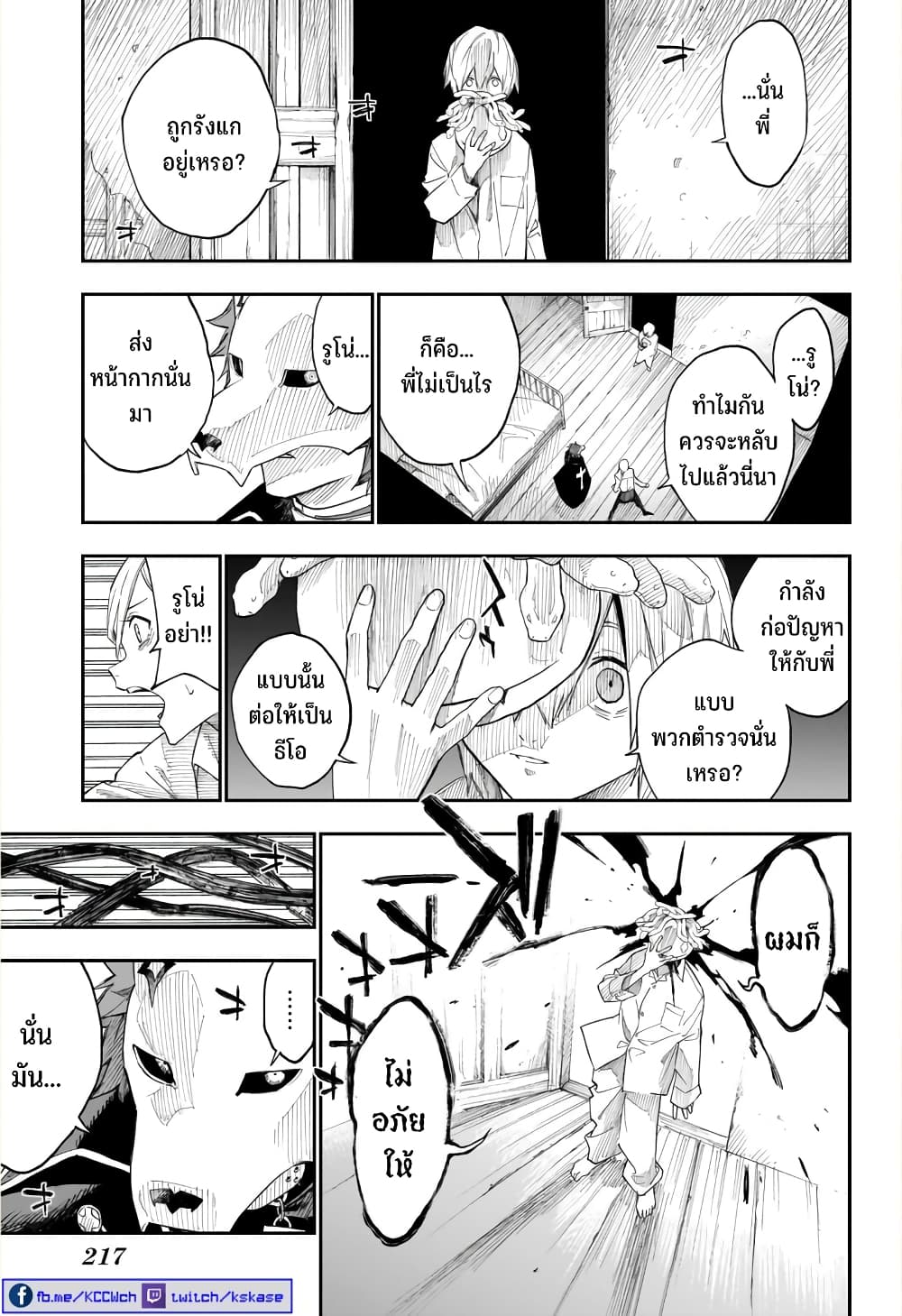 Kamen Kitan THEO page 30