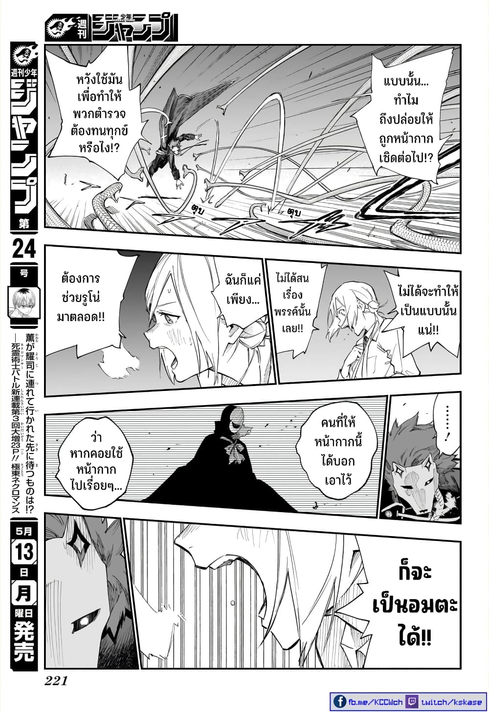 Kamen Kitan THEO page 34