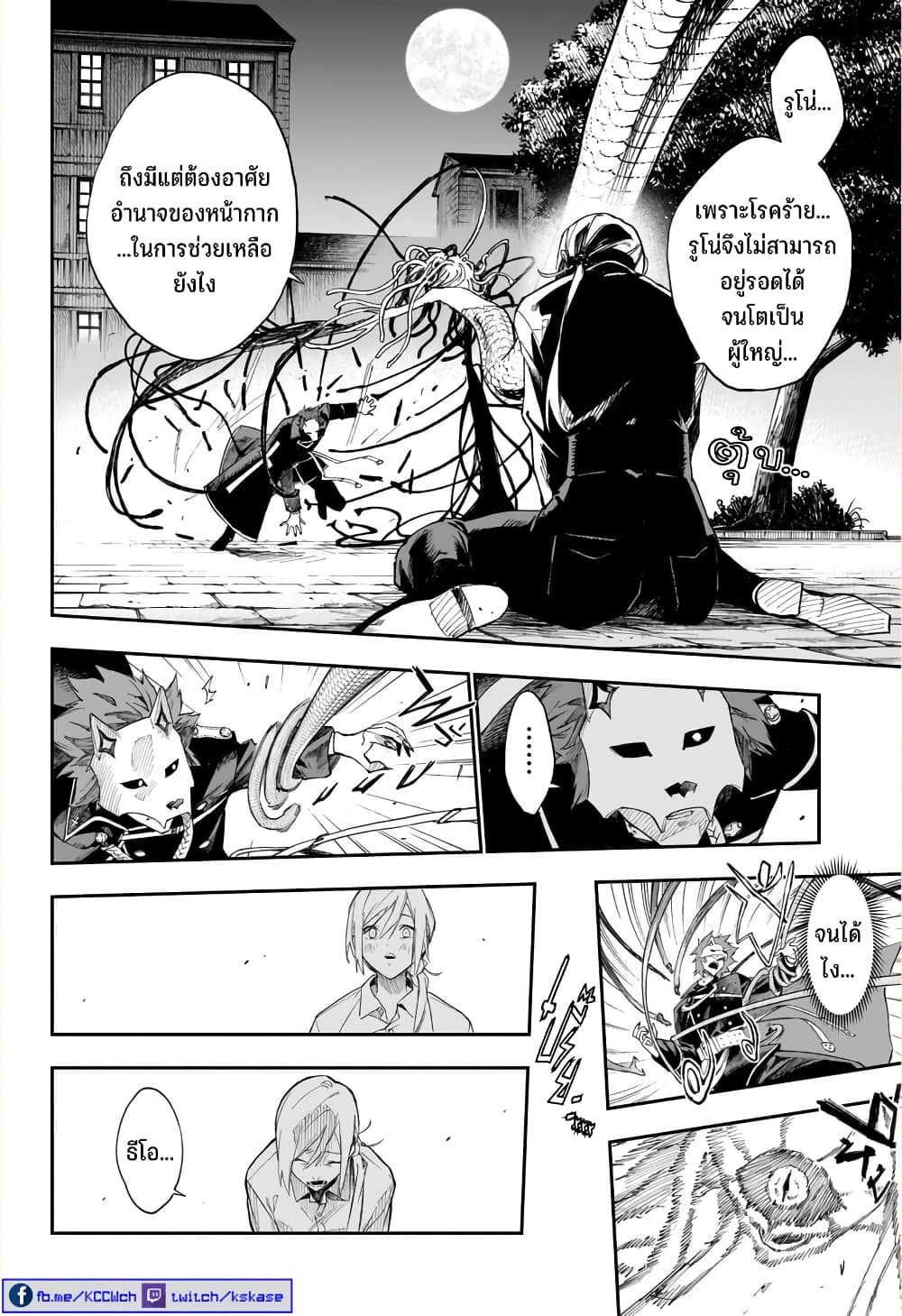 Kamen Kitan THEO page 35