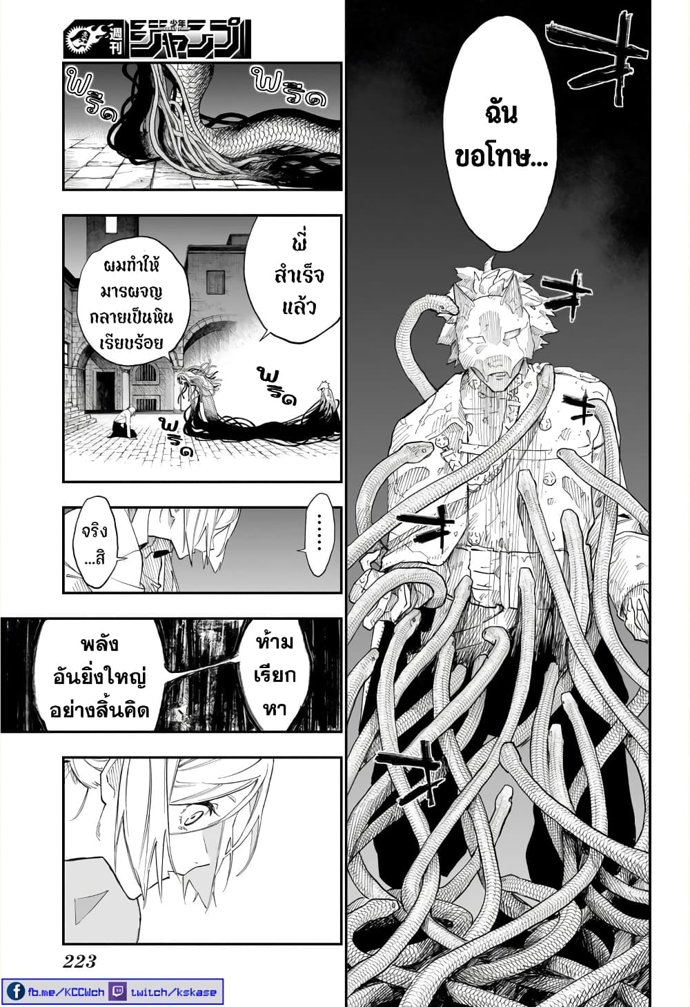 Kamen Kitan THEO page 36