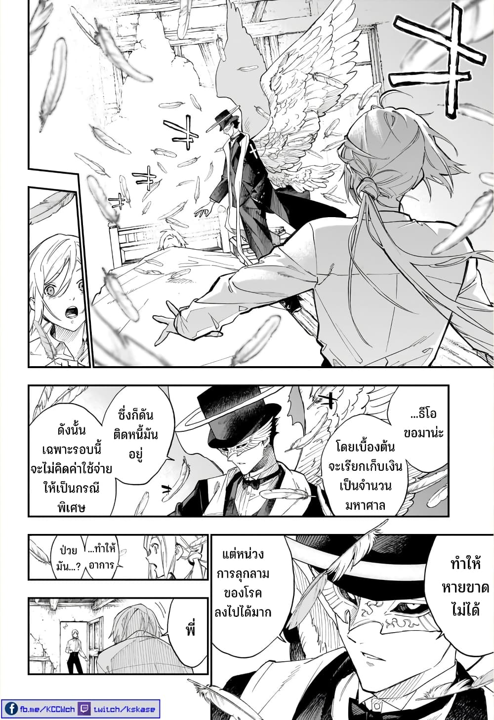 Kamen Kitan THEO page 43