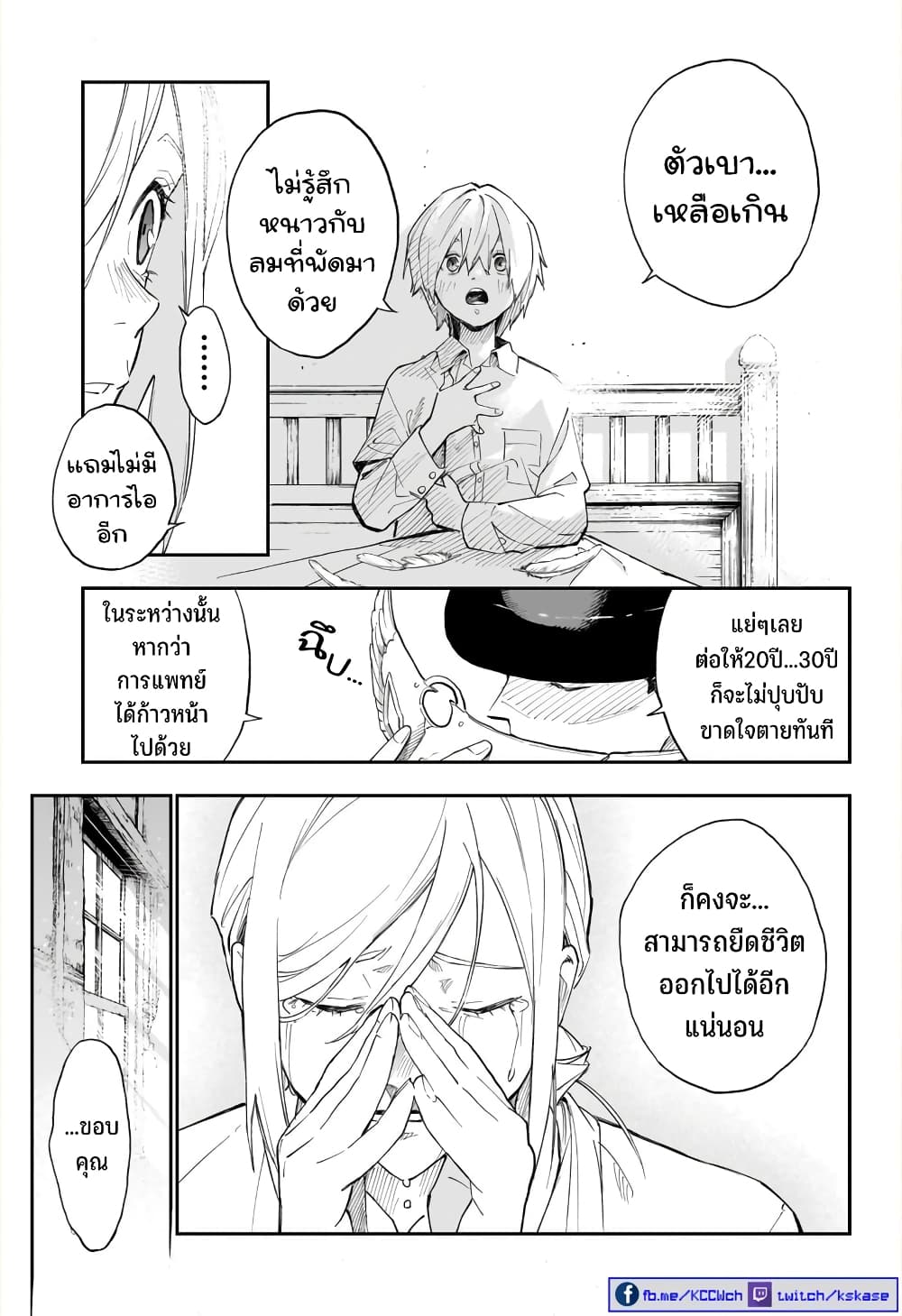 Kamen Kitan THEO page 44