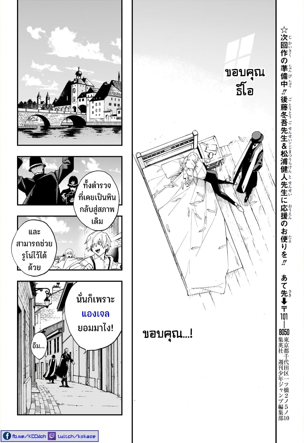 Kamen Kitan THEO page 45