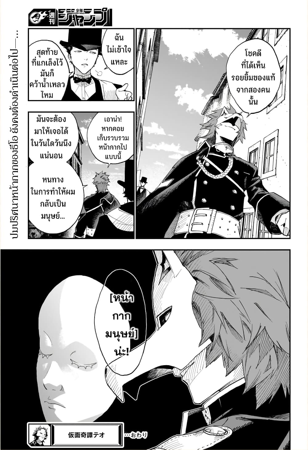 Kamen Kitan THEO page 46
