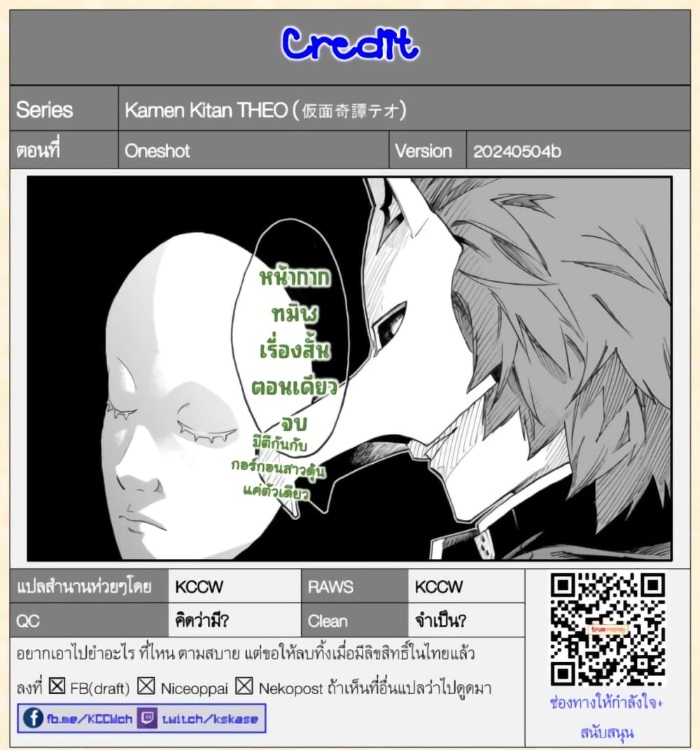 Kamen Kitan THEO page 47
