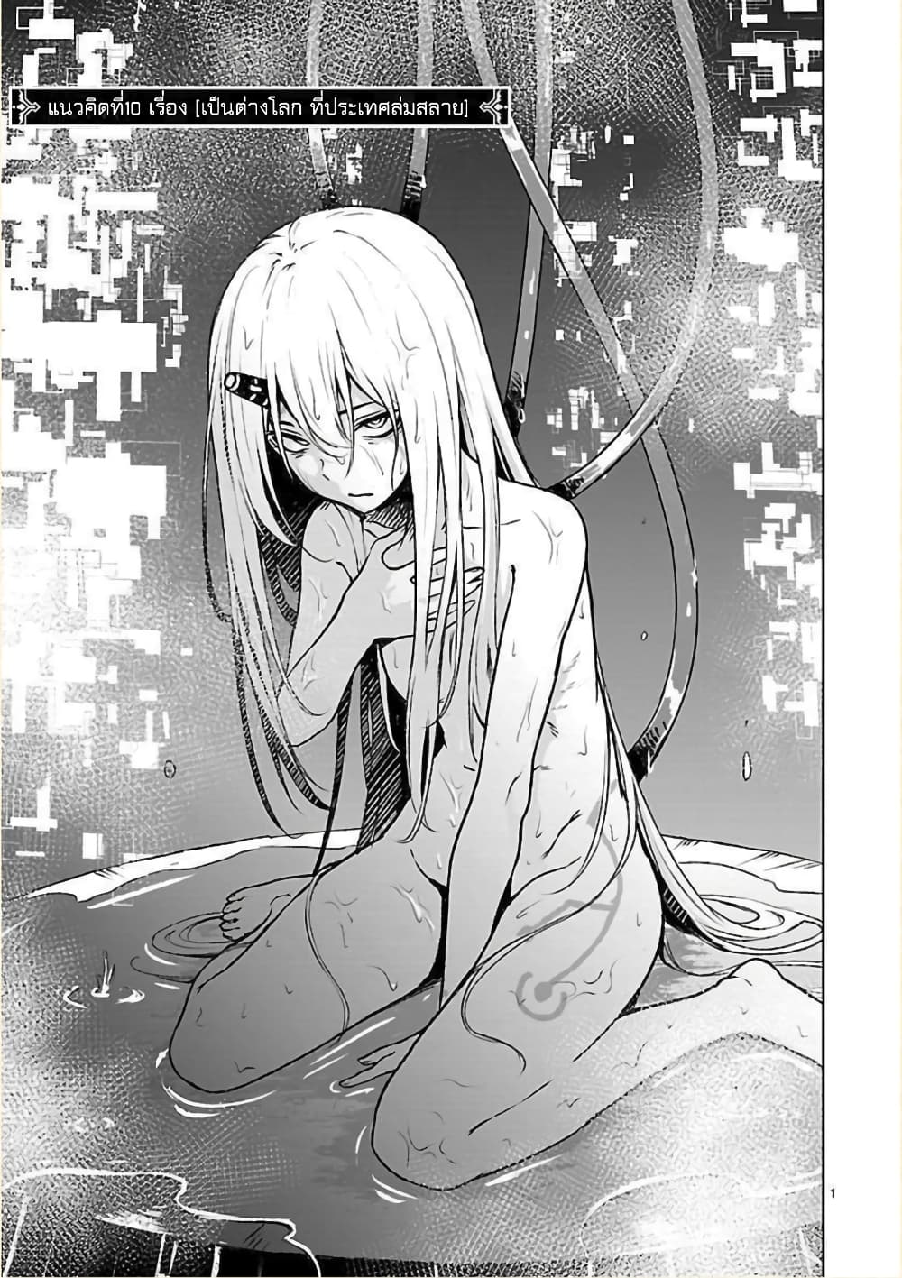 Kami Naki Sekai no Kamisama Katsudo กิจกรรมทั่นเทพ แห่งโลกที่ไร้ซึ่งพระเจ้า page 1